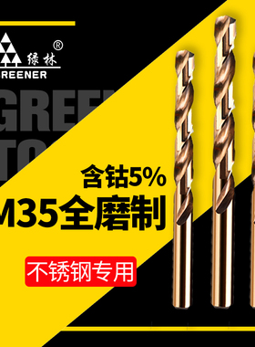 含钴合金麻花钻头304不锈钢铁专用打孔木工转头超硬大全德国进口