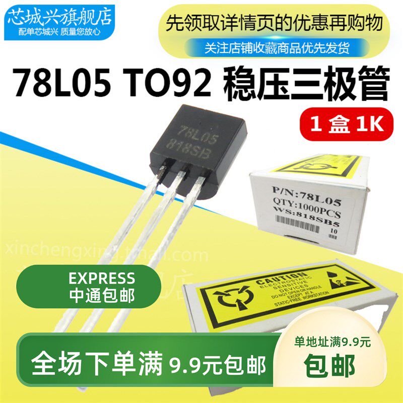 78L05ACZ 直插TO-92 原装正品WS78L05 线性稳压器LDO 全新