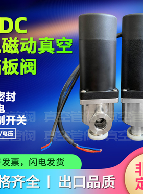 GDC-KF16 25 40 50  电动挡板阀 真空电磁挡板阀 电动挡板阀