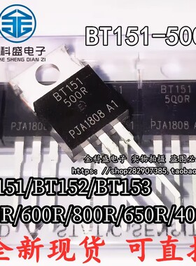 全新现货单向可控硅 晶闸管BT151 BT152-500R 600R 800R 400R 650