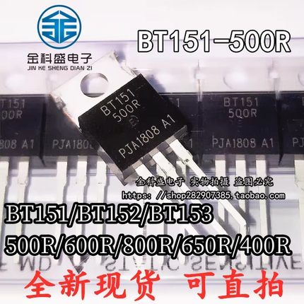 全新现货单向可控硅 晶闸管BT151 BT152-500R 600R 800R 400R 650