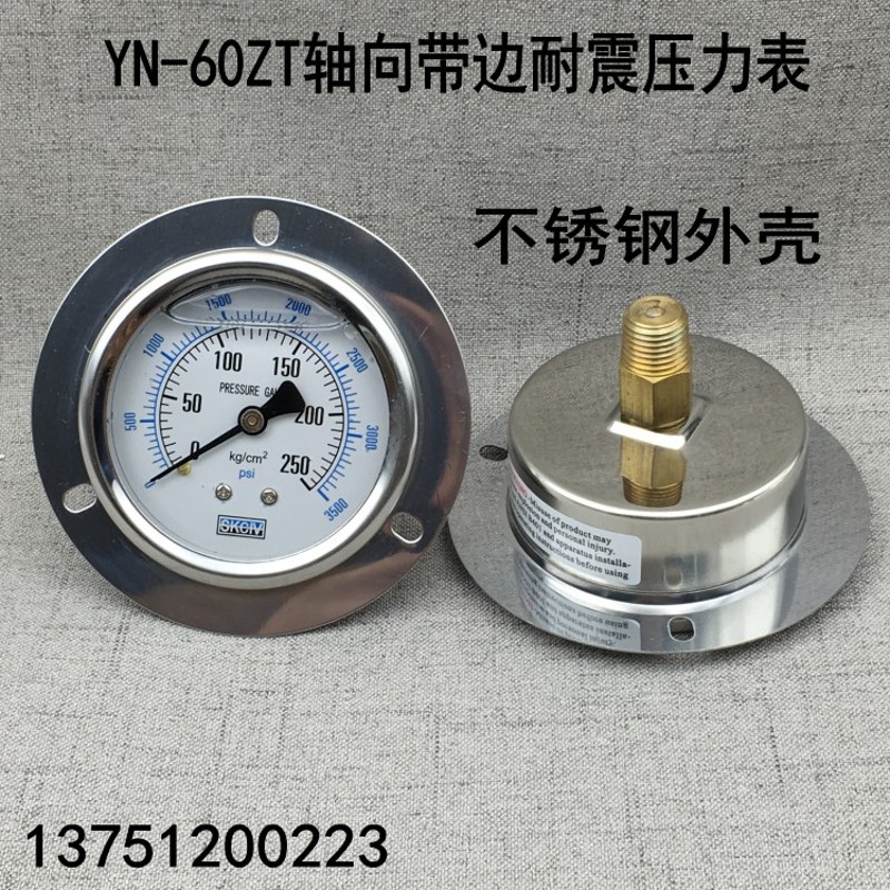 YN-60ZT轴向带边耐震压力表 油压表 液压表 抗震0-100KG全规格