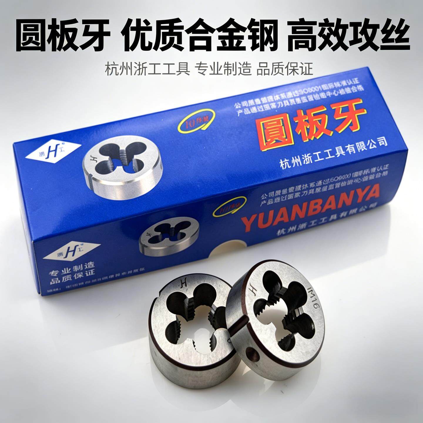 浙工圆板牙牙板 M3M4M5M6M8M10M12M14M16M18M20M22M24 粗细牙板牙