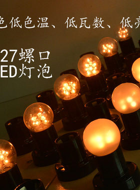 小夜灯昏暗暖光灯夜晚低瓦数1w酒吧迷你螺口e27台灯灯泡节能led灯