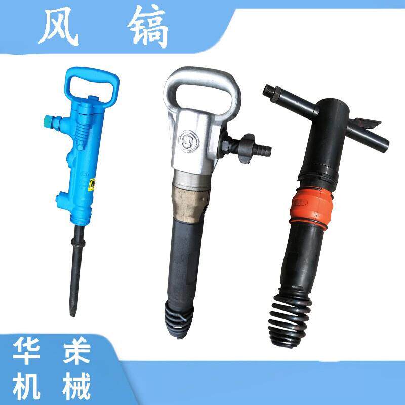 G7/G10/G11/G15/G20风镐 手持式气镐 风动破碎机小型风镐 破碎机