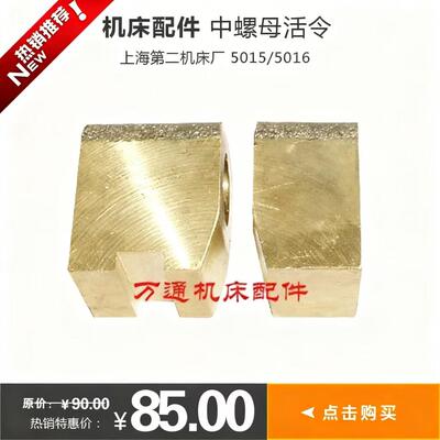上海第二机床厂配件C615