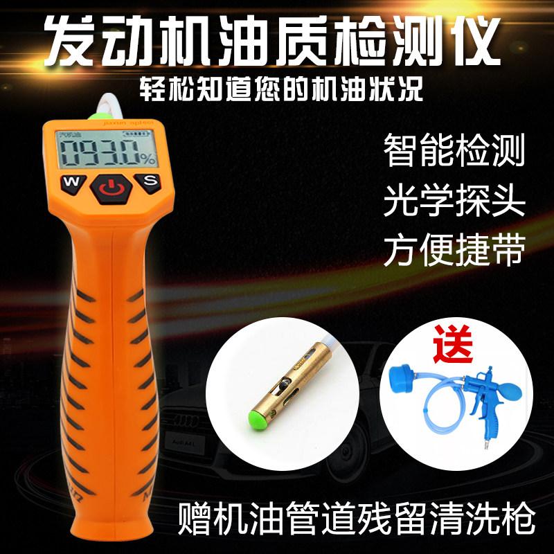 汽车机油品质检测仪表发动机油质分析仪器油液质量测试仪佳迅包邮