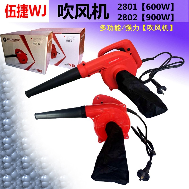 伍捷600W大功率吹风机900W电脑吸吹风机电脑尘清洁除机电动鼓风机