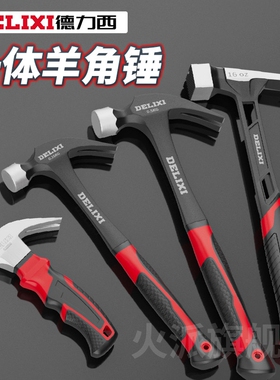 日本品质羊角锤一体成型铁锤木工专用迷你小榔头钉锤家用锤子工具