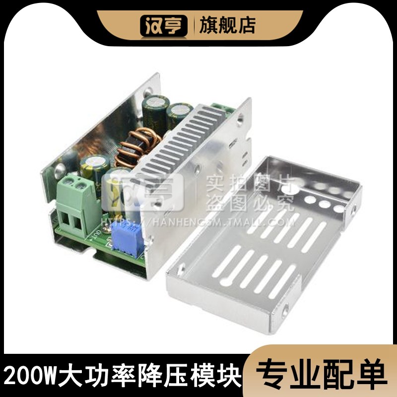DC-DC直流可调降压模块15A 200W大功率8-60V转3V5V9V12V15V19V24V