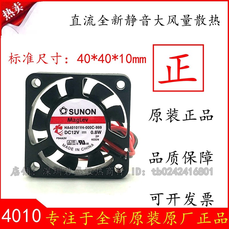 建准 4010 12v 0.8w 4cm超静音磁浮录像机风扇HA40101V4-000C-999