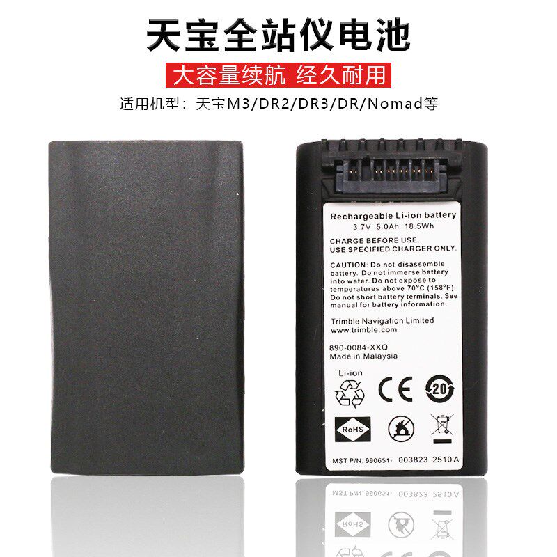 Trimble天宝M3全站仪DR2/DR3/DR电池Nomad手薄电池充电器适配器
