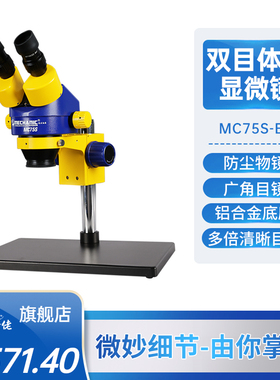 维修佬大工作底座高倍镜显微镜手机维修双目体视高清不晕75S-B3