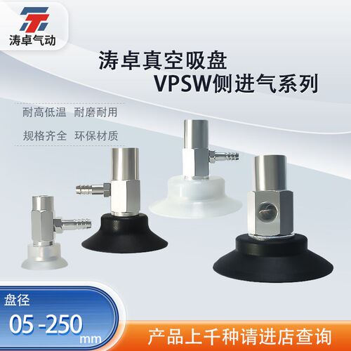 涛卓气动吸盘VPS系列VPSW10 VPSW20 VPSW30 VPSW60机械手配件吸嘴
