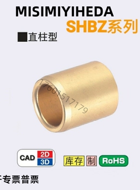 无油衬套耐磨导套滑动轴承青铜轴套直柱型黄铜滑动套SHBZ5-6-8-10