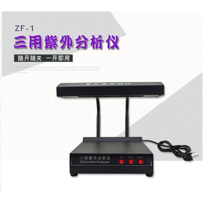 三用紫外线分析仪手提式