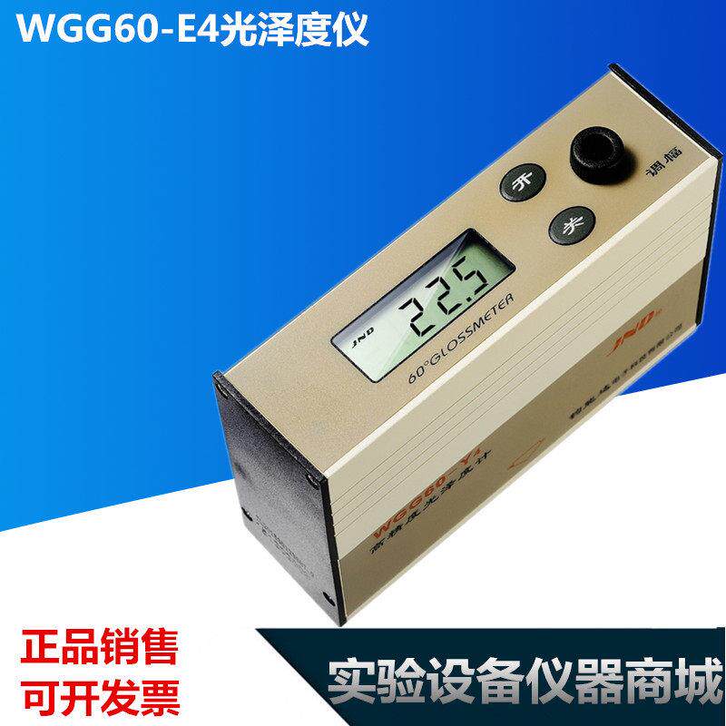JND/钧能达WGG60-E4光泽度仪高精度测光仪陶瓷玻璃光泽度计亮度