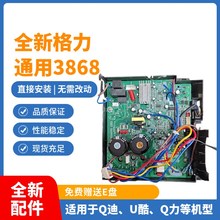 适用于格力全直流外机变频空调02613868通用外机主板u酷U雅睡梦宝