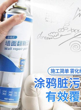 修补内墙自修复墙壁补色墙面发黄补天花板剂膏墙洞石膏缝美墙喷漆