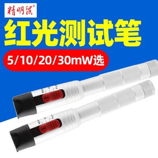 精明鼠NF-904光纤笔20mW红光源光纤测试打光笔30公里检测迷你测光