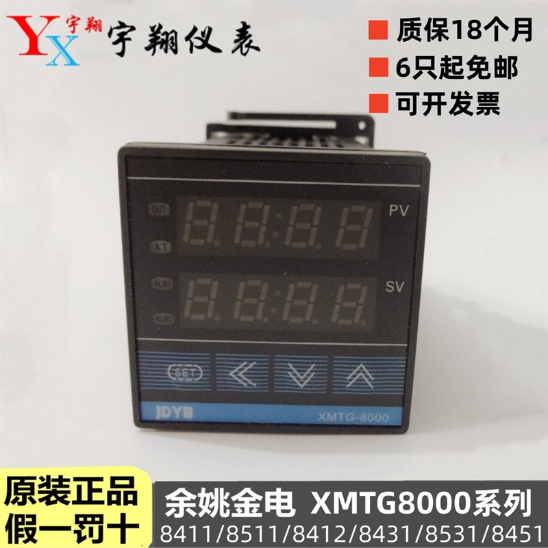 余姚金典/金电XMTD-8511/8512/8531/8532智能8000固态温控仪JDYB