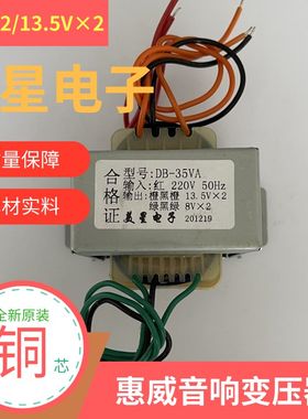 惠威音箱功放变压器 220V转13.5V*2 8V*2 双电压 D1010MK多媒体