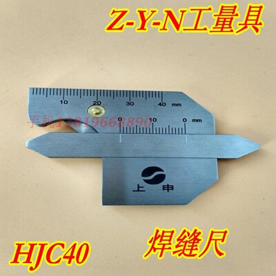 促销特价 游标焊缝尺/检验尺HJC60/40 焊接规/焊缝规 焊接测量尺