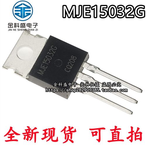MJE15032G MJE15033G TO-2208A250V音频功放发烧对管中功率推动管
