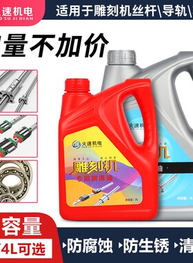 雕刻机润油轨道导轨润滑油黄油机器保养油激光设备机械齿轮润滑油