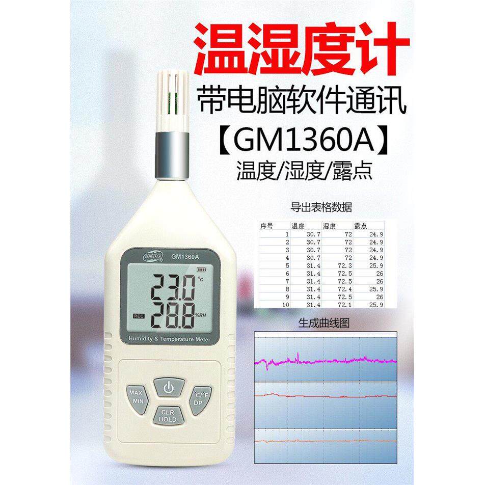 标智GM1360数字温湿度计工业高精度温度计空气湿度计温度计温湿表