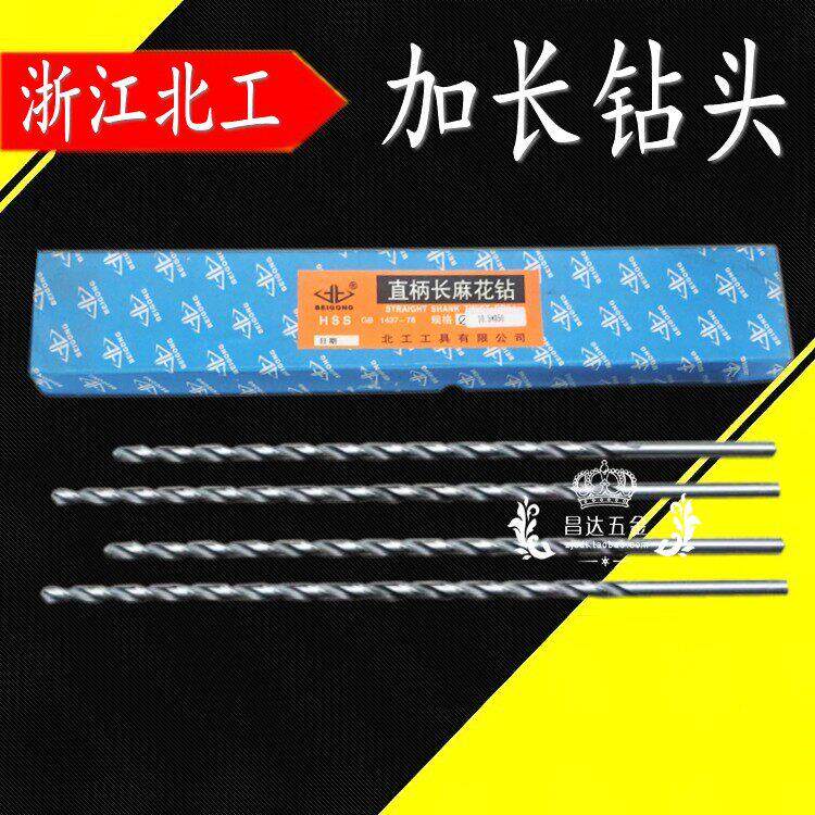 浙江北工直柄加长麻花钻 加长钻头10 12 13 15 16*长度1200mm转头