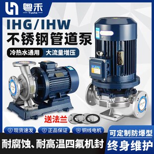 IHG不锈钢立式管道离心泵卧式抽水泵管道耐腐蚀高扬程380V增压泵