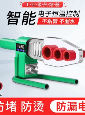 数显热熔器PPR水管热熔机模头热容器水电工程热融热合焊接机家用