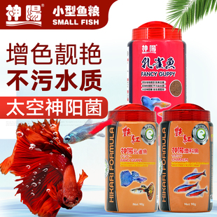 神阳鱼粮孔雀鱼饲料鱼食灯壳鱼增色增艳缓沉型微粒水族小型热带鱼