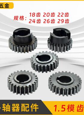 1.5M齿轮多轴器攻牙机过渡轮传动齿轮联动轮开口22齿24齿中间齿轮