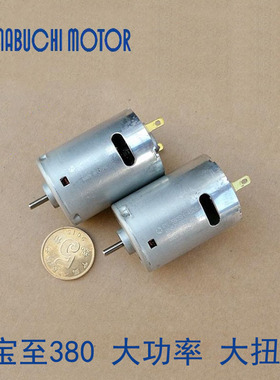 万宝至RS380直流微型电机马达车模大功率高速大扭矩航模船模7.4V