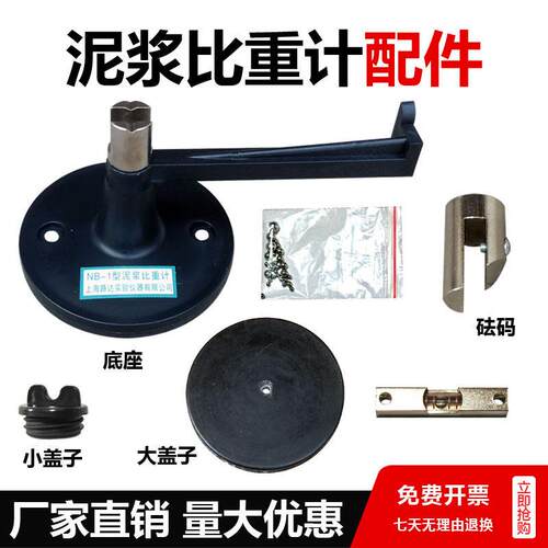 NB-1型泥浆比重计盖子大