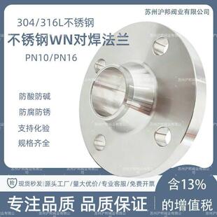 304不锈钢对焊法兰WN不锈钢高颈法兰316LHG20592化工部对焊法兰50