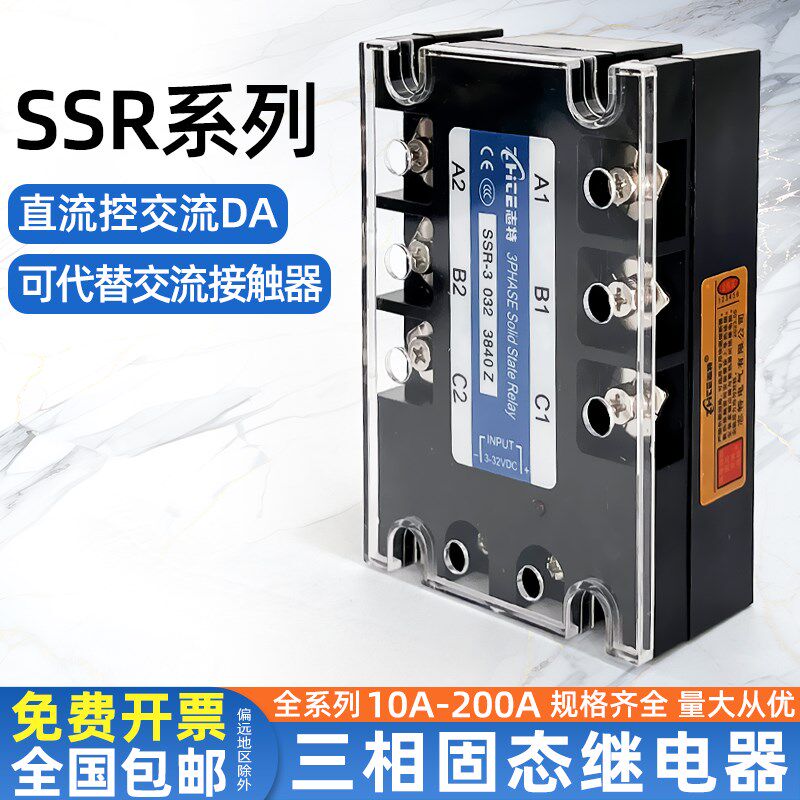 志特三相直流固态继电器SSR-38100A/40A/60A/80A/120A/150Z/380V