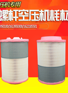 GA55/75+ 1622185501空气滤芯2901162400 1613950300  1613950100