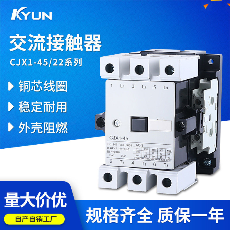 CJX1-45/22 3TF46 交流接触器 接触器 45A AC220V AC380V 银点