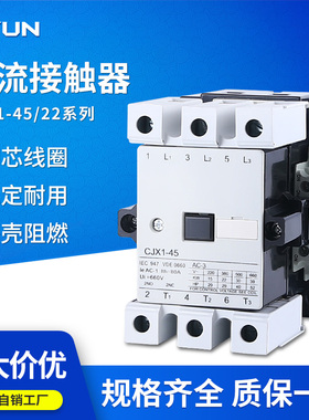 CJX1-45/22 3TF46 交流接触器 接触器 45A AC220V AC380V 银点