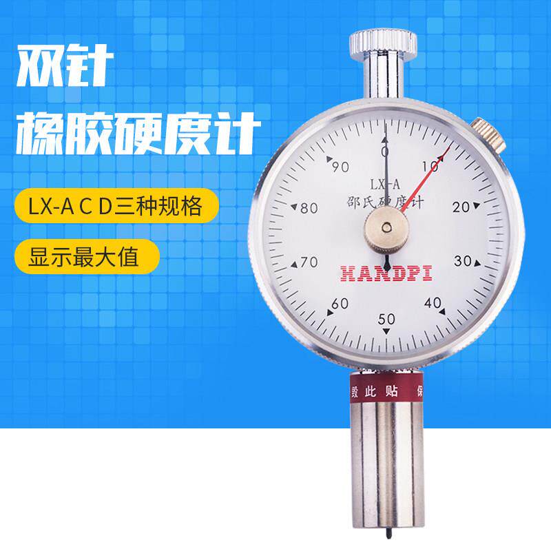 艾德堡 双针邵氏橡胶硬度计/邵尔LX-A/C/D塑料矽胶峰值测试架