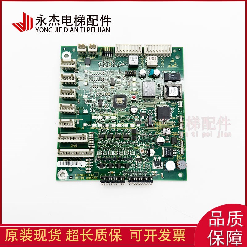 SCLB迅达5400电梯轿厢通讯板591572 594396 轿内通讯板LONCPIE1.Q