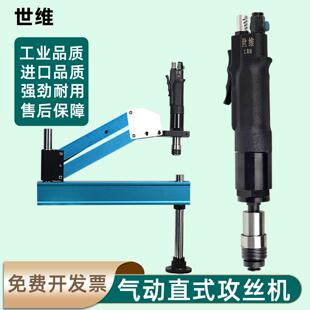 世维直式气动攻丝机螺丝攻快速夹头支架工作台按钮开关回丝枪攻牙