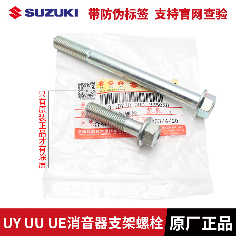 铃木摩托车排气管螺丝UY125UU配件排气管消音器支架螺丝固定螺栓