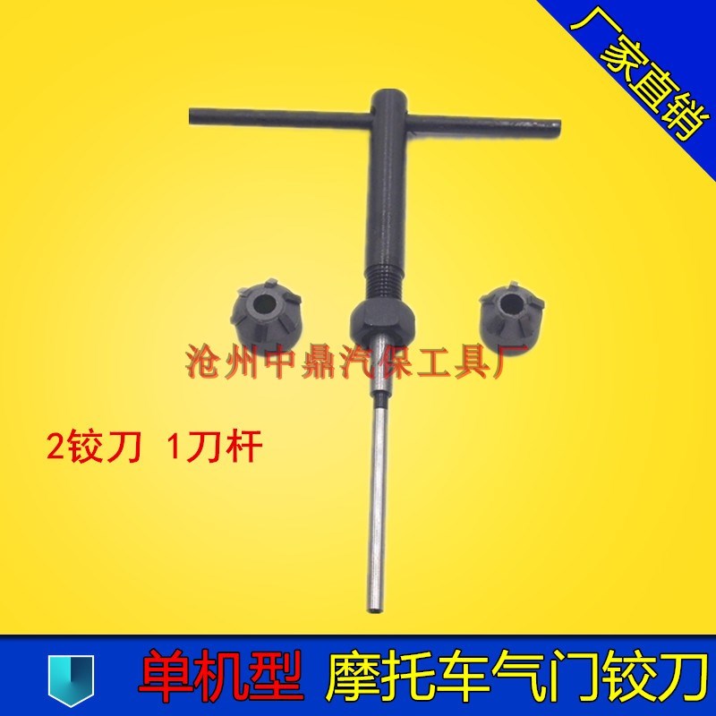 摩托车70 100 110 125 150 200发动机气门铰刀 气门座铰刀磨轮