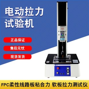 智取ZQ-770-4电动拉力试验机FPC柔性线路板粘合力软板拉力测试仪