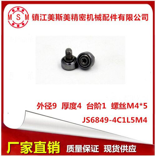 外螺纹轴承NTBG9-4 外螺纹型轴承 金属螺杆轴承JS6849-4C1L5M4