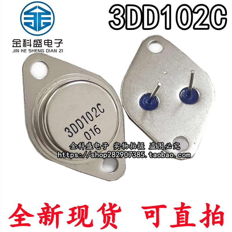 全新现货 3DD102C 3DD102 TO-3P 大功率三极管 金封/铁帽 国产